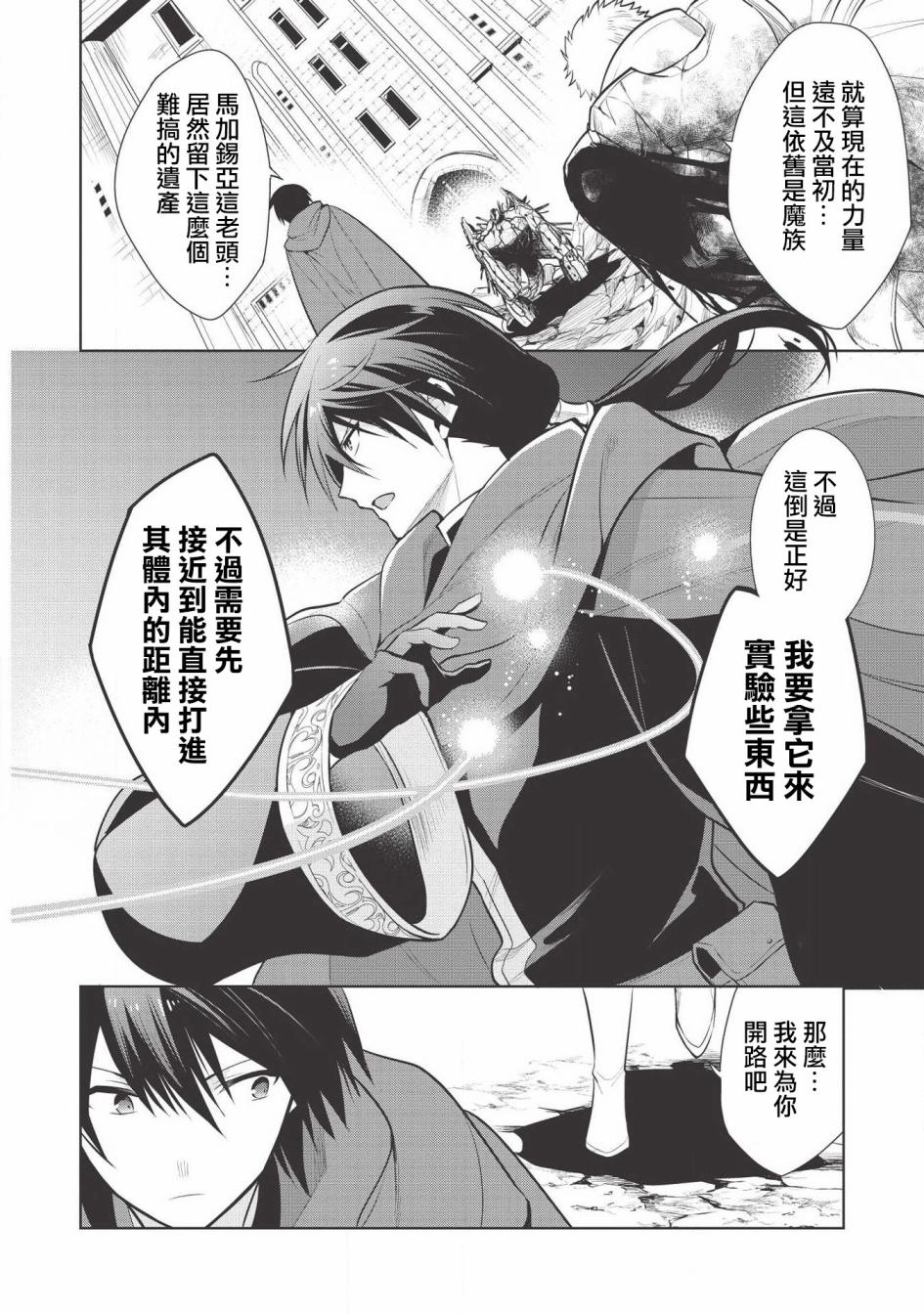 魔奴嫁漫画,第23话2图