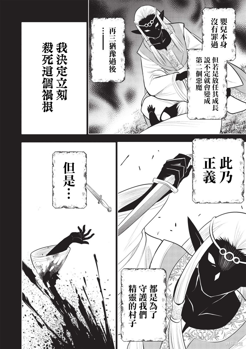 魔奴嫁漫画,第44话4图