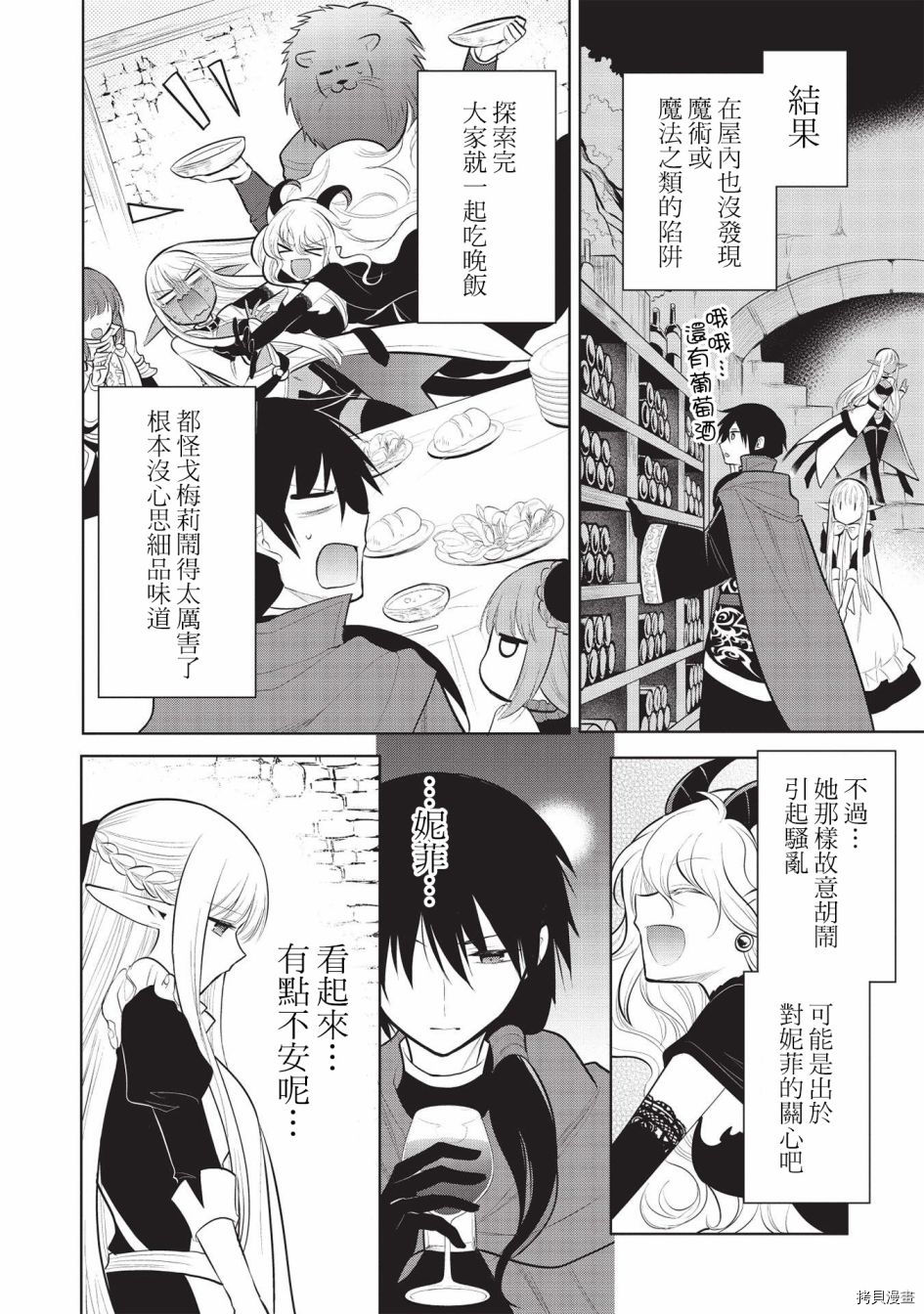 魔奴嫁漫画,第40话2图