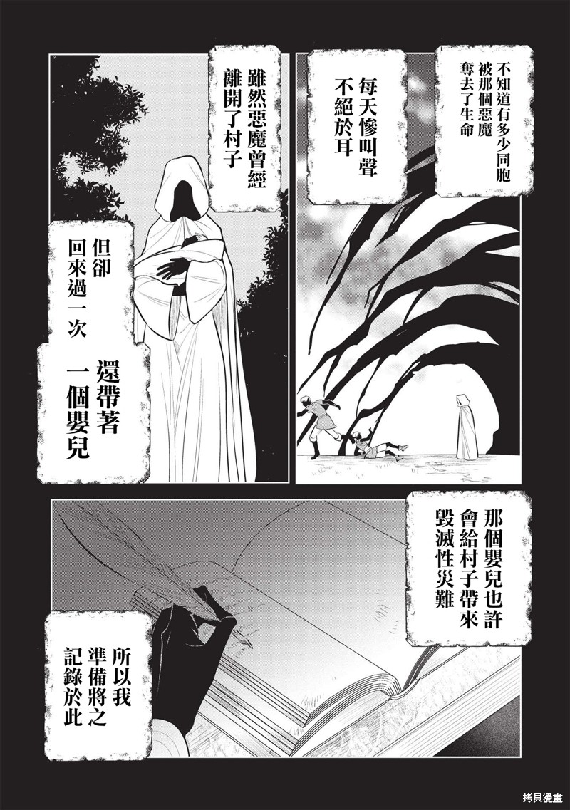 魔奴嫁漫画,第44话2图