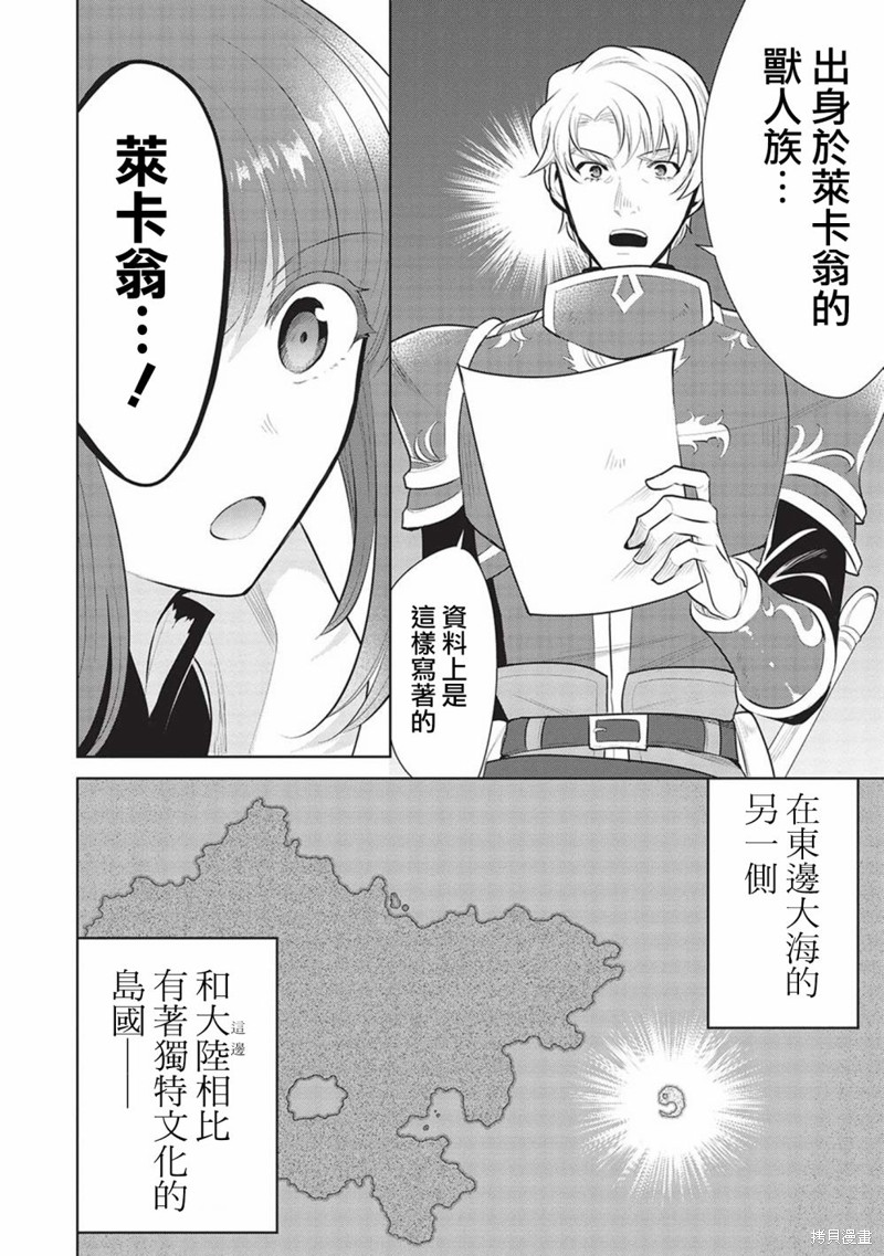 魔奴嫁漫画,第51话5图