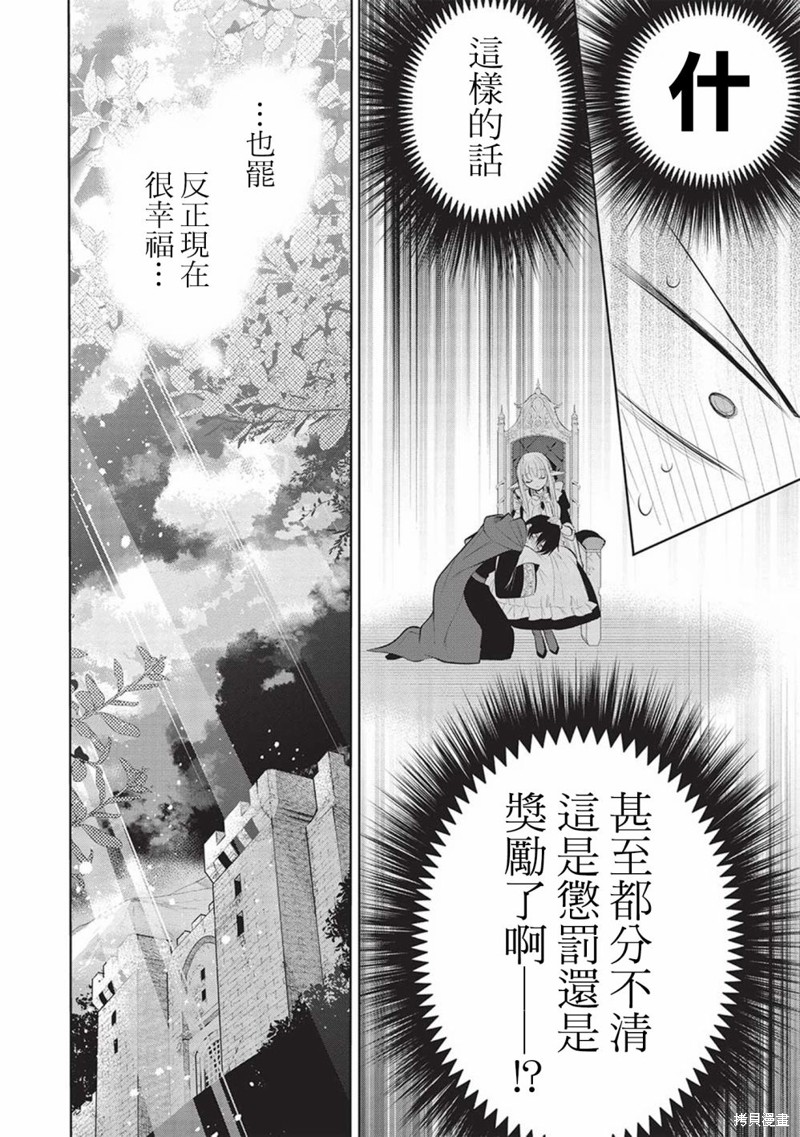 魔奴嫁漫画,第51话3图