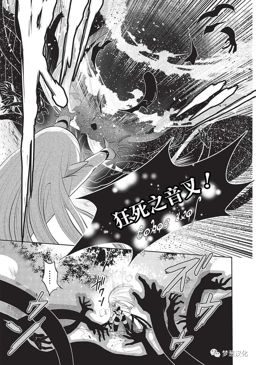魔奴嫁漫画,第52话3图