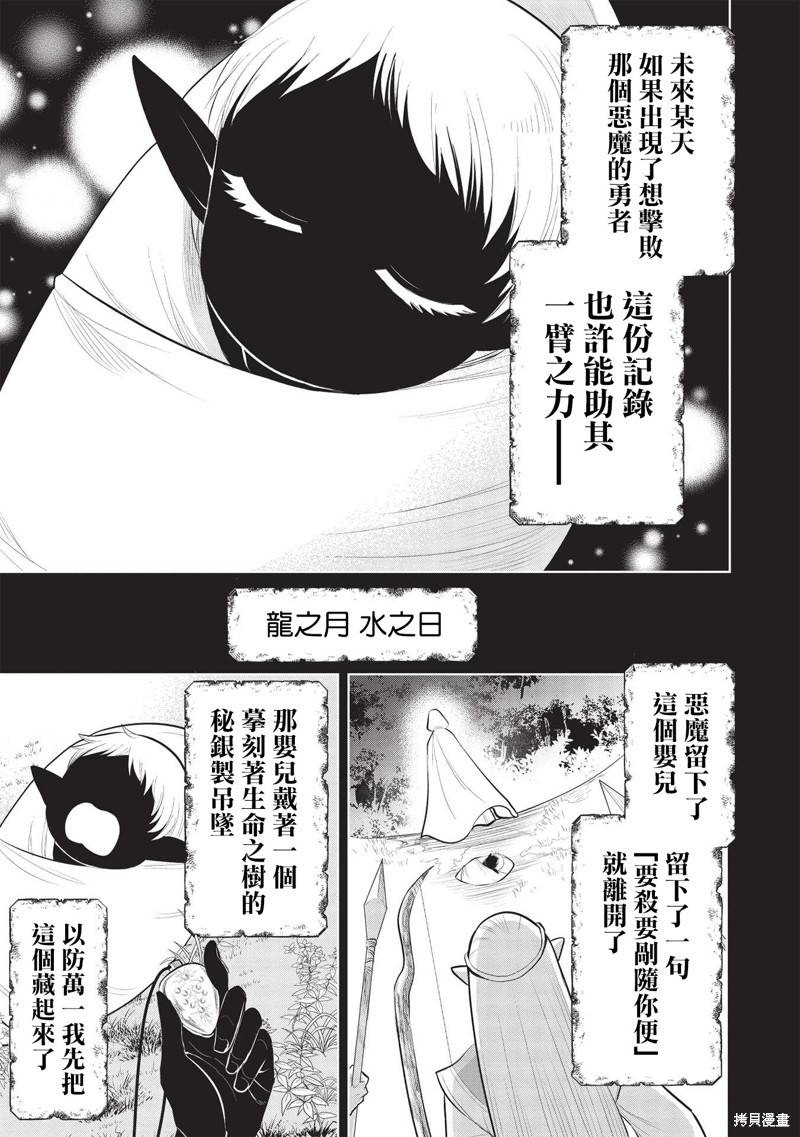 魔奴嫁漫画,第44话3图
