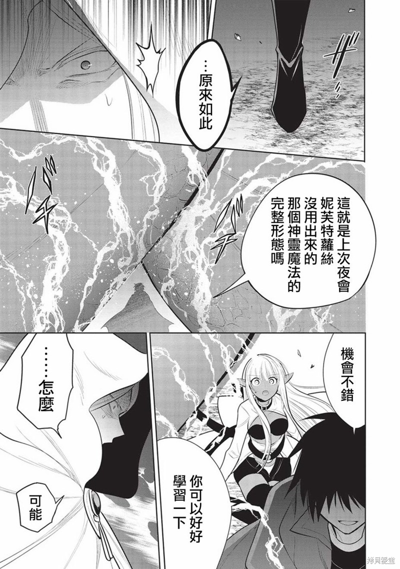 魔奴嫁漫画,第47话4图