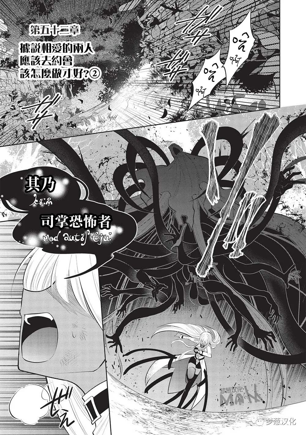 魔奴嫁漫画,第52话1图