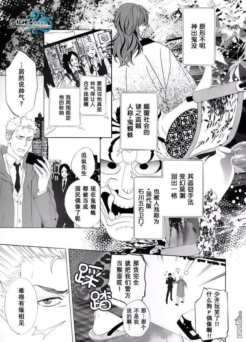 相信这是我们的爱情什么歌漫画,第1话3图