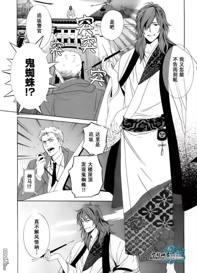 相信这是我们的爱情什么歌漫画,第1话4图
