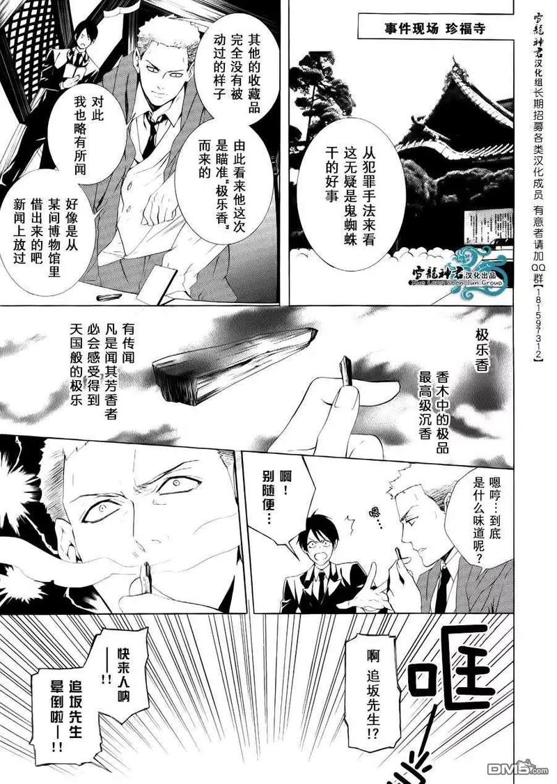 相信这是我们的爱情什么歌漫画,第3话4图