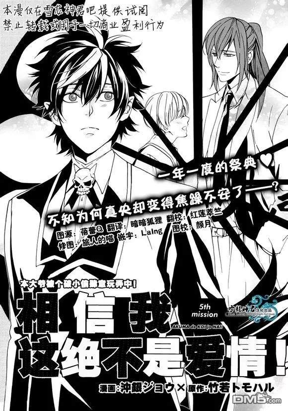 相信这是我们的爱情什么歌漫画,第5话1图