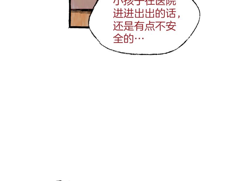 恋她难医漫画,第25话 心生疑虑3图