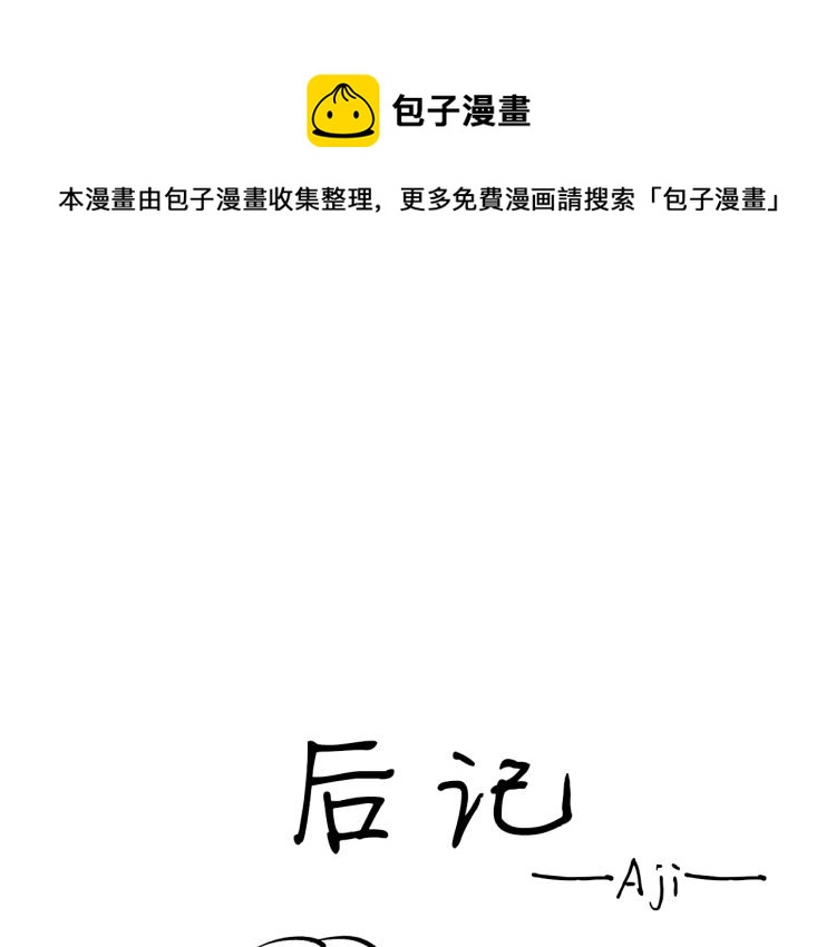恋她难医漫画,后记1图