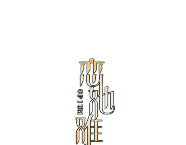 恋听网漫画,第30话 备受煎熬3图
