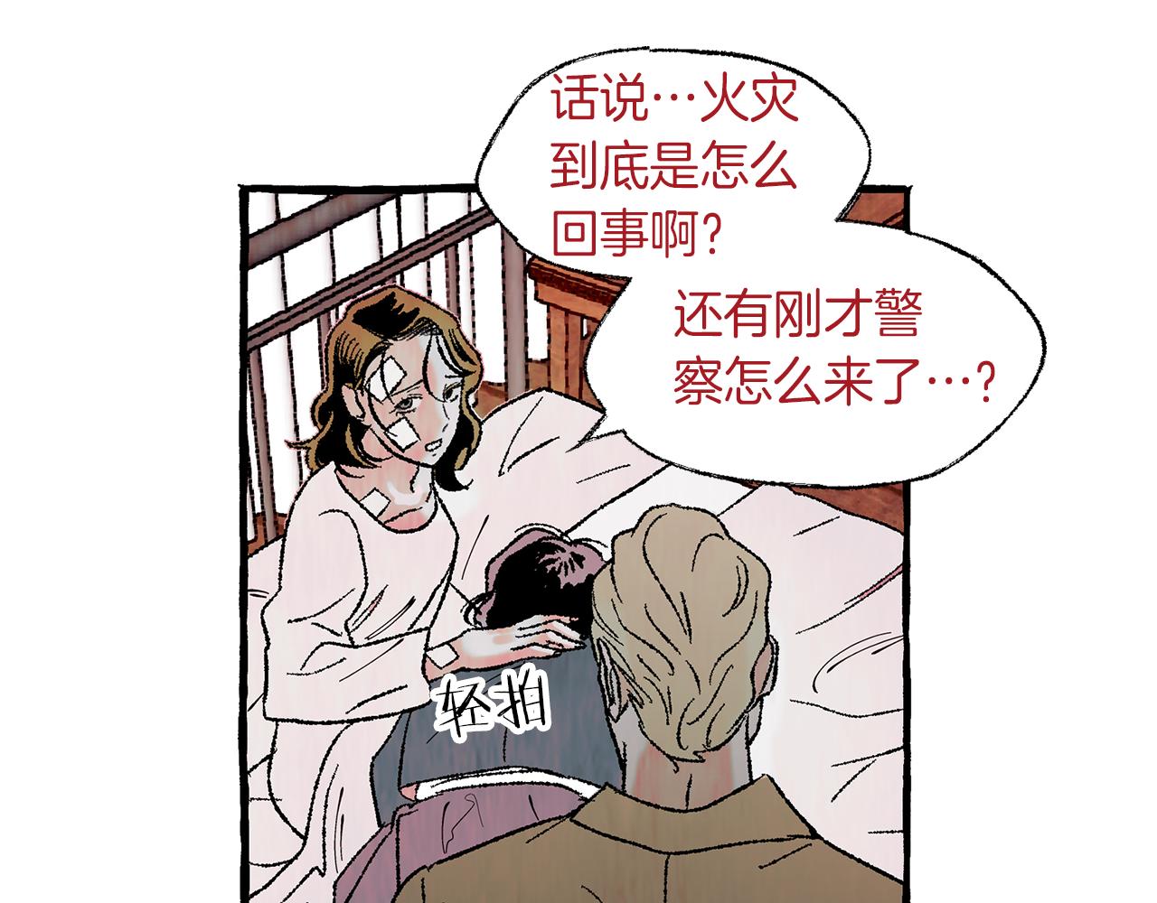 恋她难医漫画,第9话 死里逃生5图