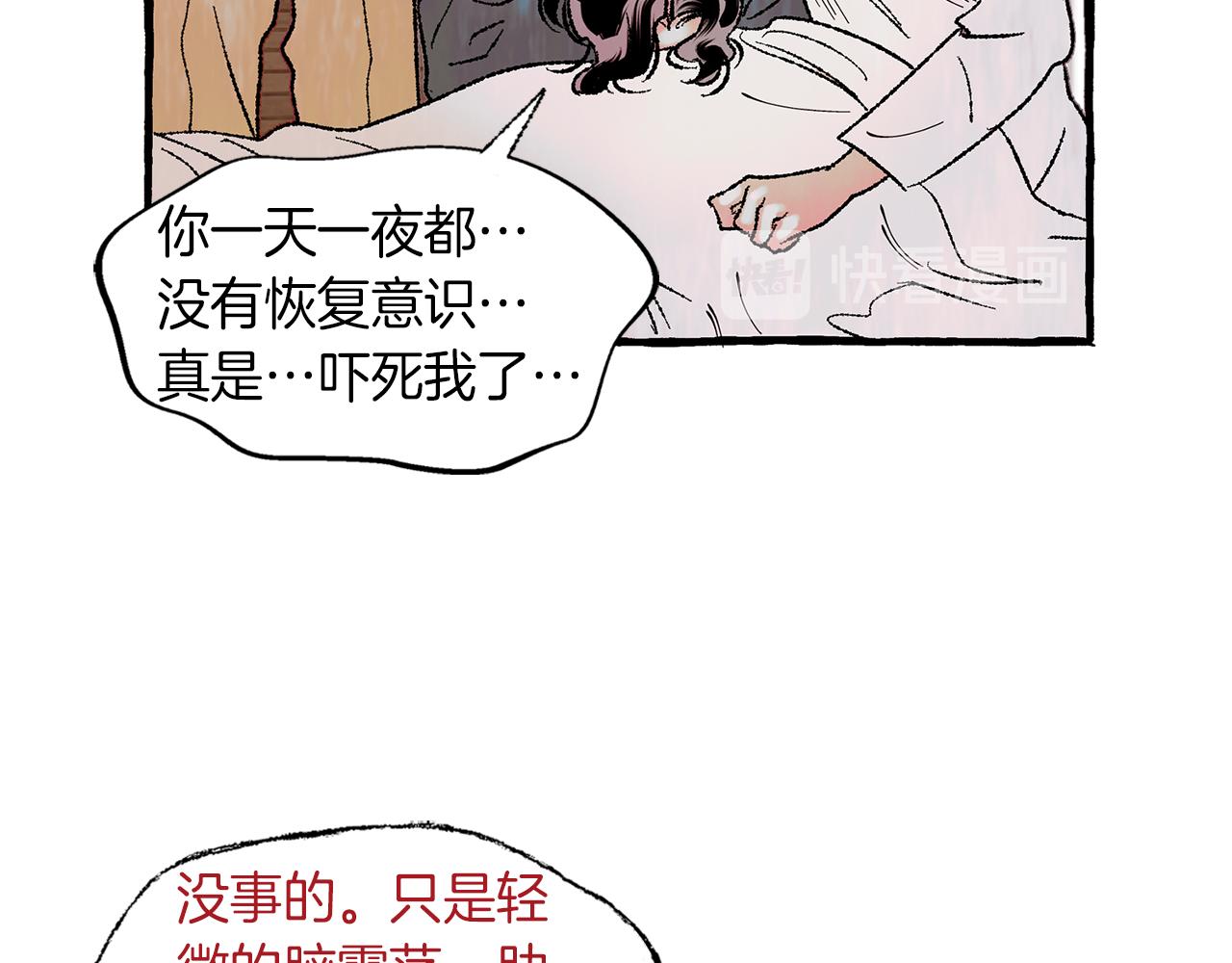 恋她难医漫画,第9话 死里逃生2图