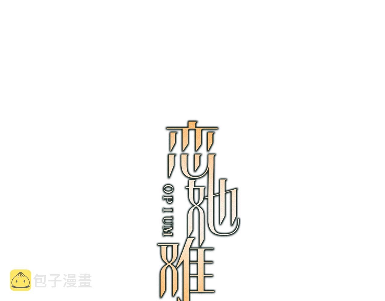 恋她难医漫画免费漫画,第35话 别再提她了3图