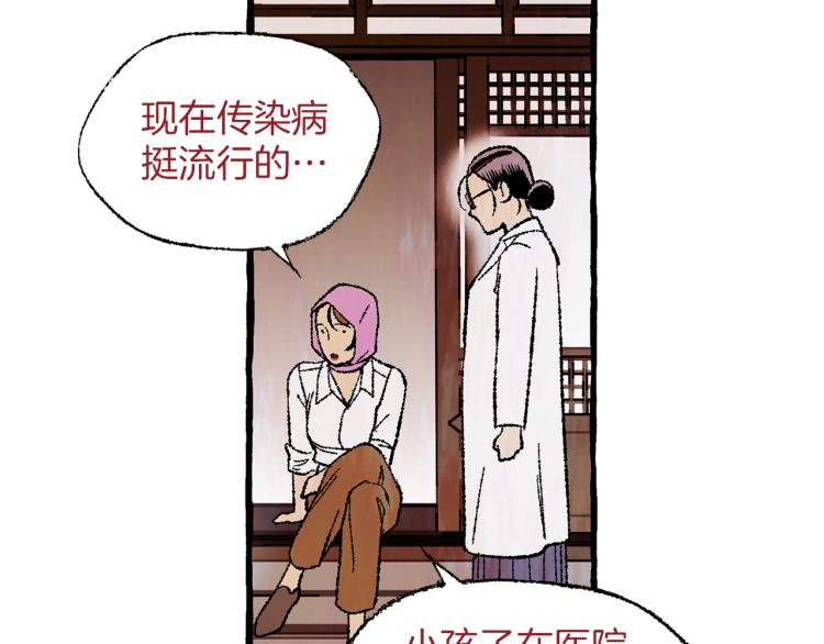 恋她难医漫画,第25话 心生疑虑2图