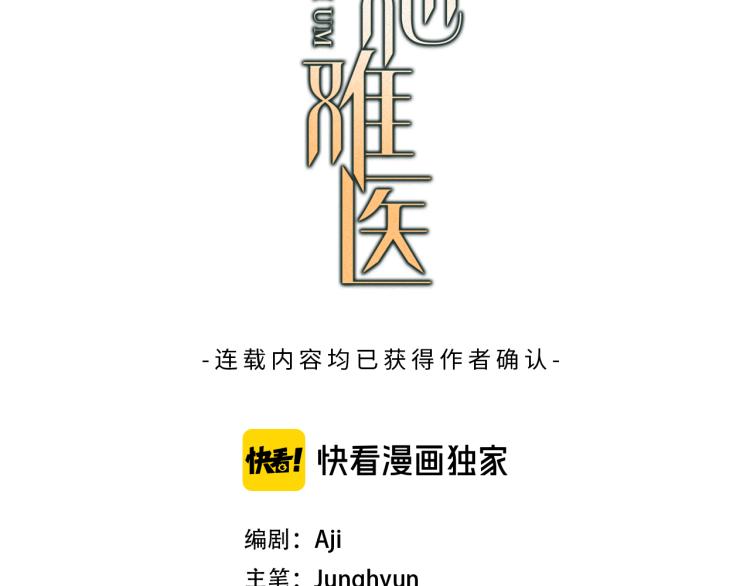 恋听网漫画,第26话 为爱冒险3图