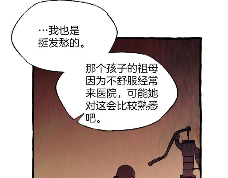恋她难医漫画,第25话 心生疑虑4图