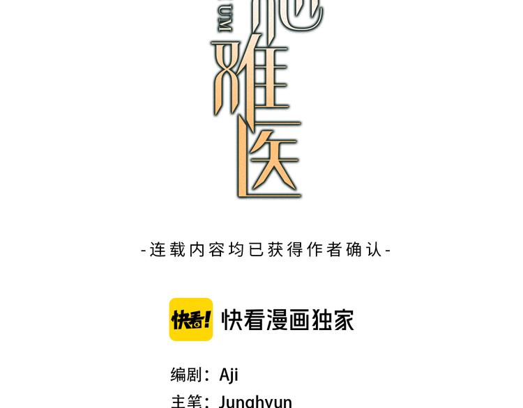 恋她难医漫画免费漫画,第11话 纵火凶手3图