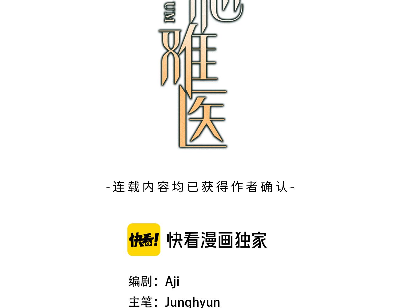 恋她难医漫画免费漫画,第29话 疲惫不堪3图