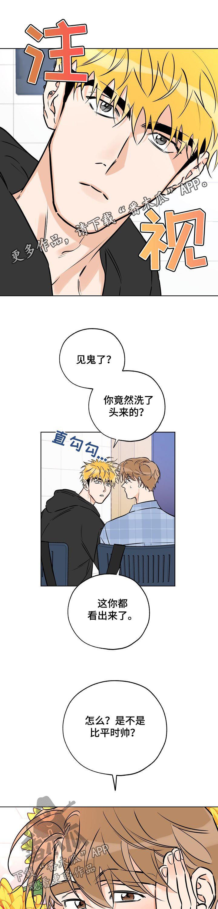 最棒的礼物英语作文50字漫画,第71章：不是那样的1图