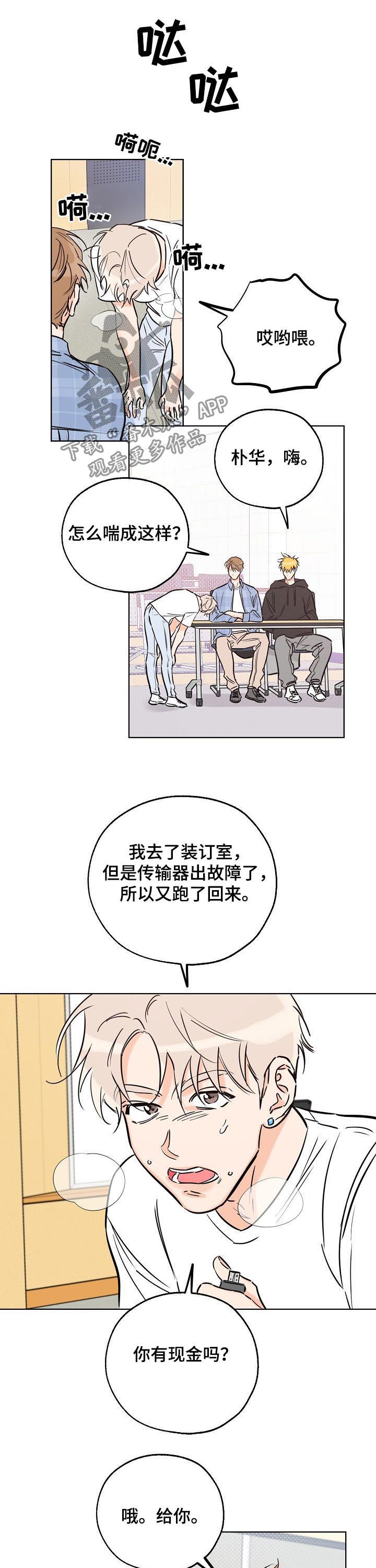 最棒的礼物英语作文50字漫画,第71章：不是那样的5图