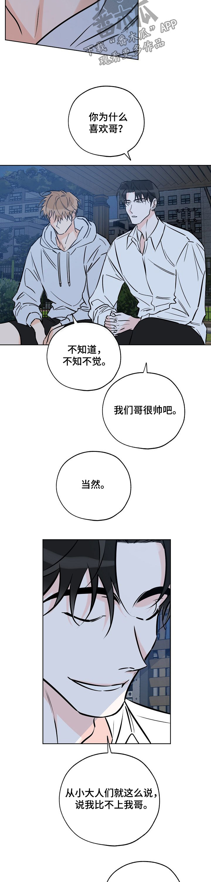 最棒的礼物绘本怎么讲漫画,第81章： 厨艺不行3图