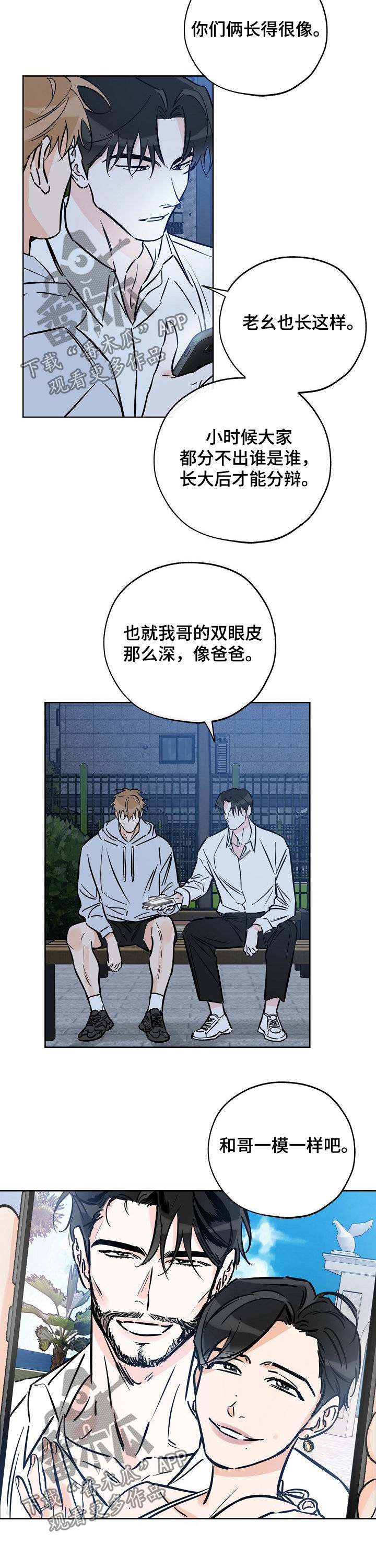 最棒的礼物绘本怎么讲漫画,第81章： 厨艺不行4图