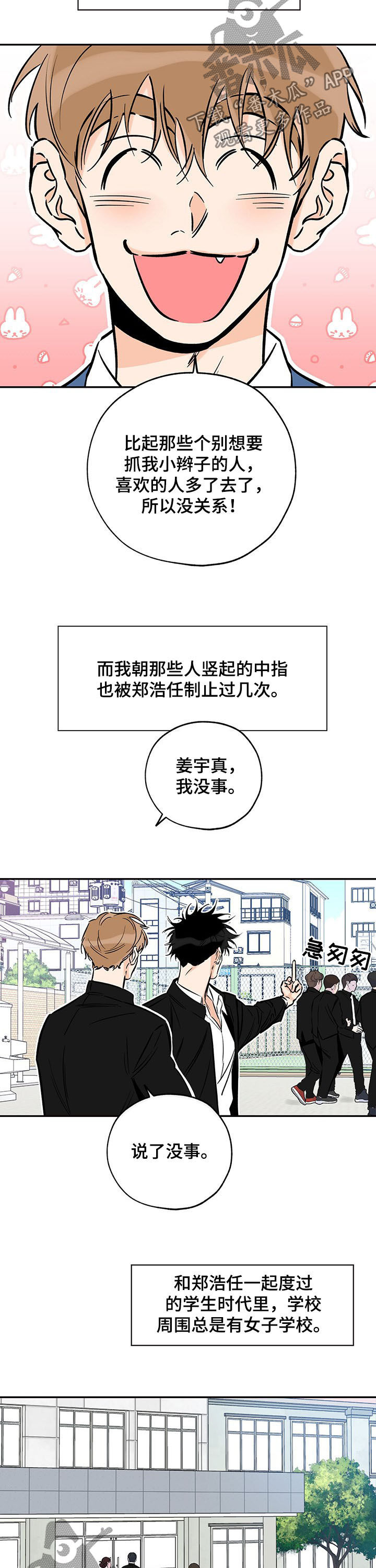 最棒的礼物漫画漫画,第89章：焦点3图