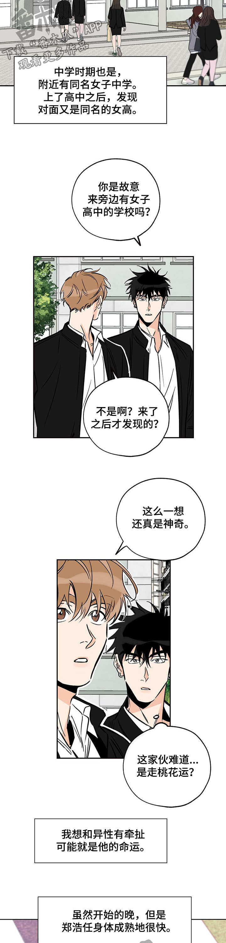 最棒的礼物漫画漫画,第89章：焦点4图