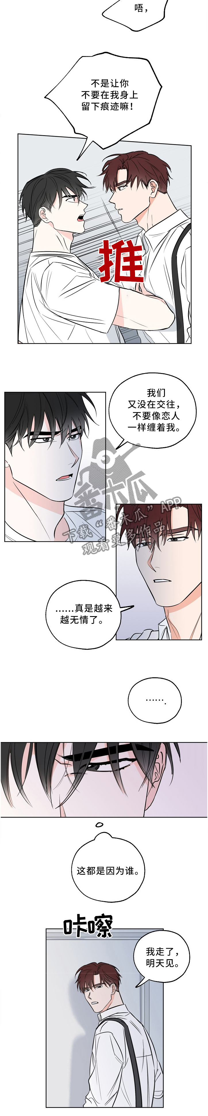 最棒的礼物读后感幼儿漫画,第14章：拜你所赐5图