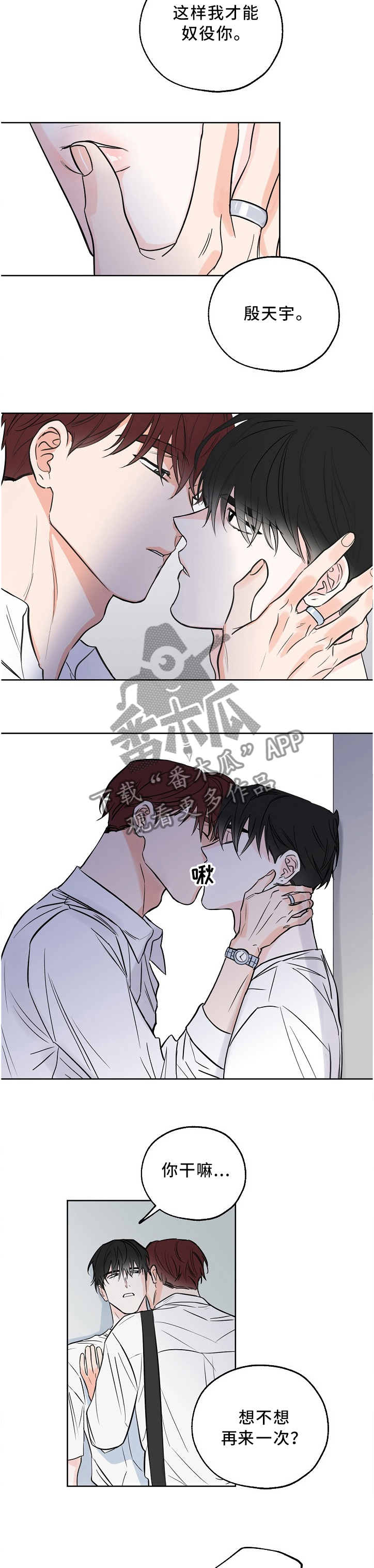 最棒的礼物读后感幼儿漫画,第14章：拜你所赐4图
