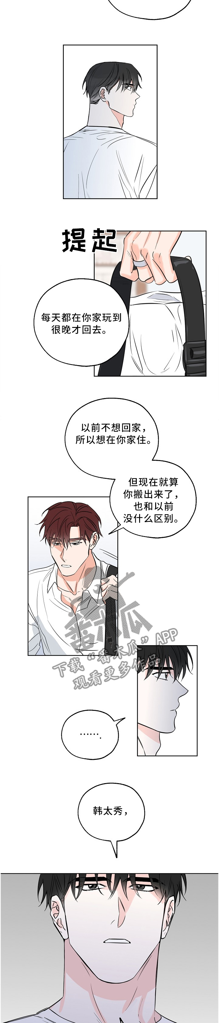 最棒的礼物读后感幼儿漫画,第14章：拜你所赐2图
