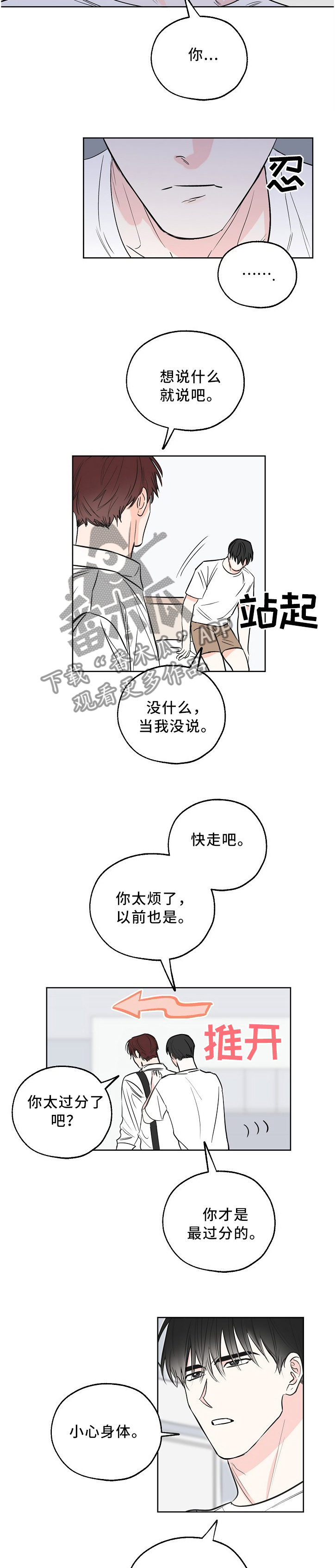 最棒的礼物读后感幼儿漫画,第14章：拜你所赐3图