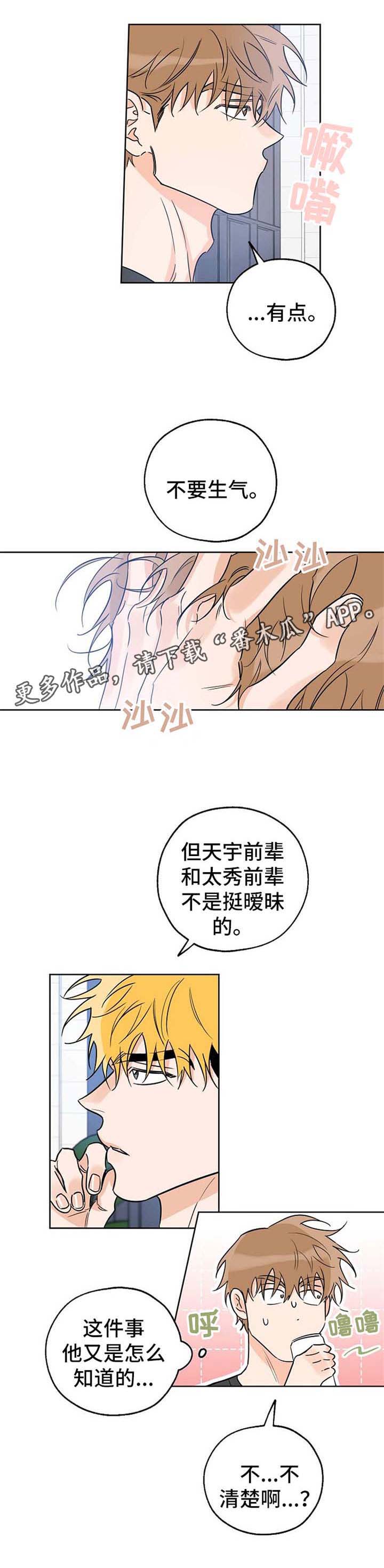 最棒的礼物英语作文50字漫画,第34章：测试4图