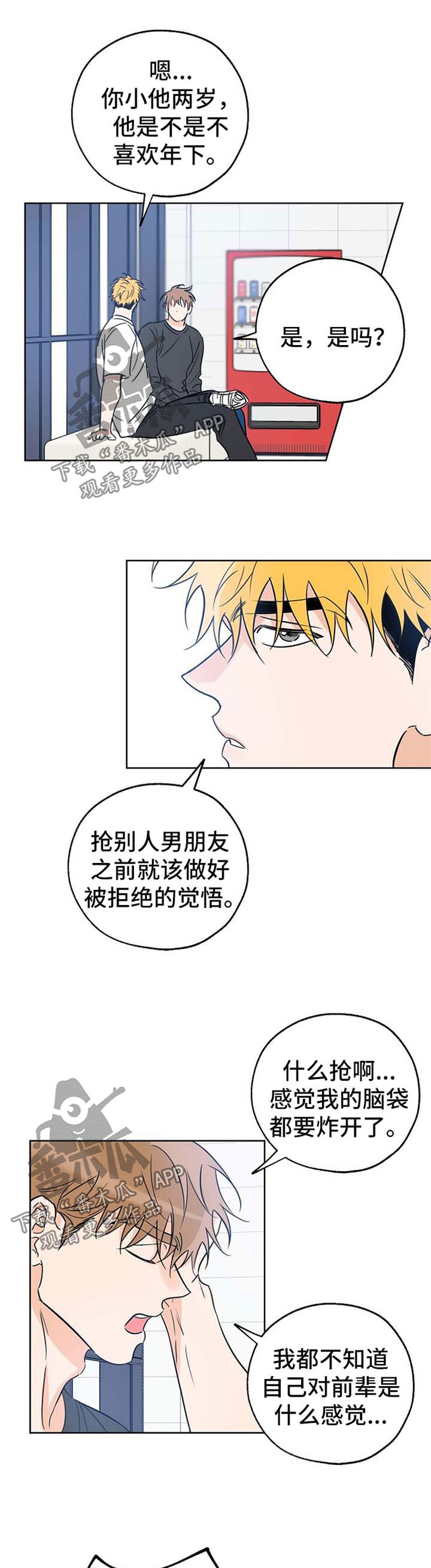 最棒的礼物英语作文50字漫画,第34章：测试5图