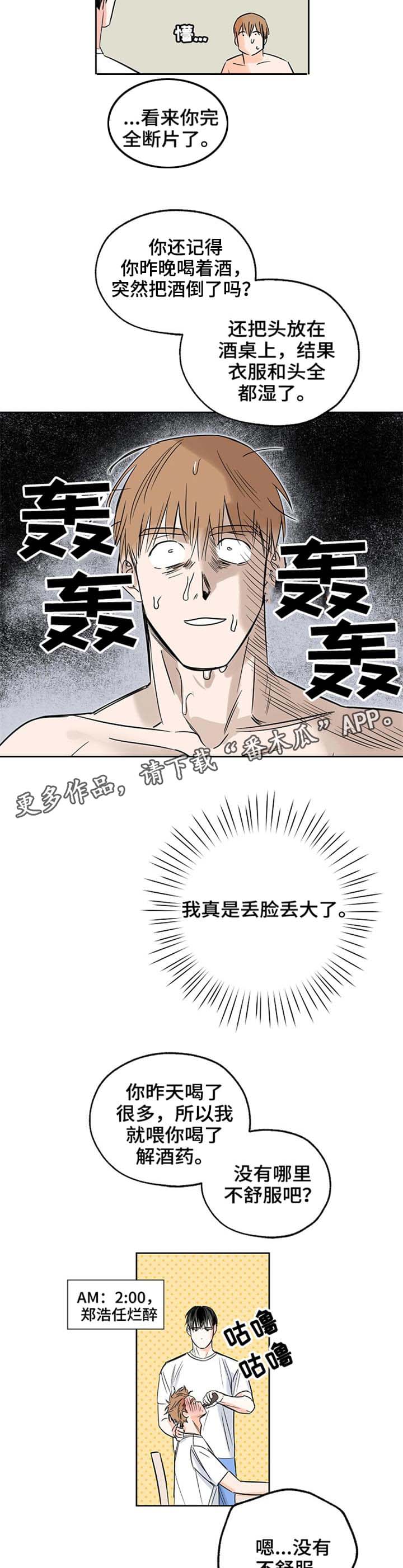 最棒的礼物英语作文50字漫画,第7章：丢脸4图