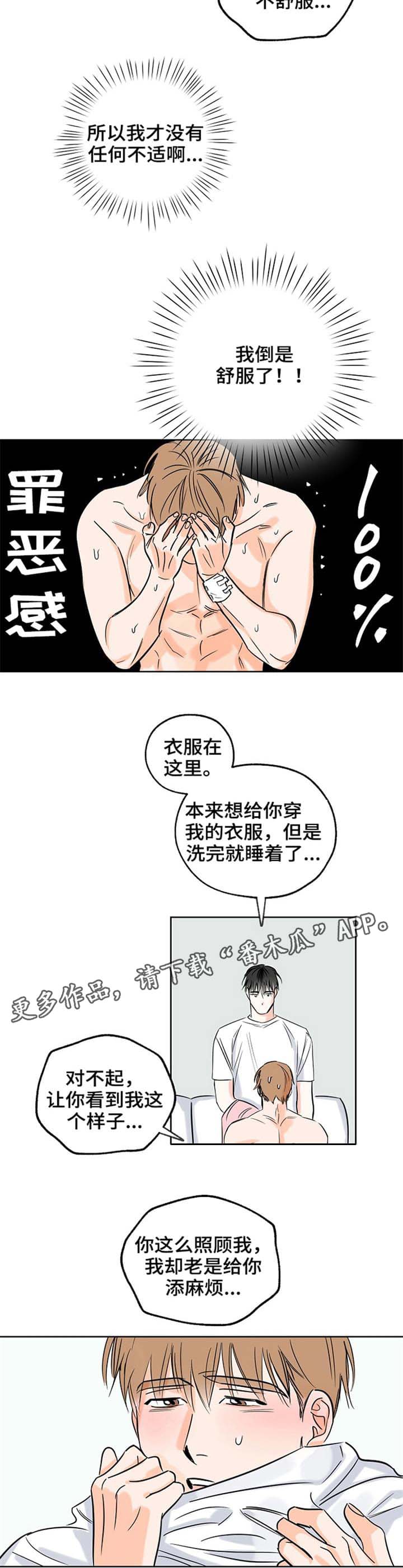 最棒的礼物英语作文50字漫画,第7章：丢脸5图