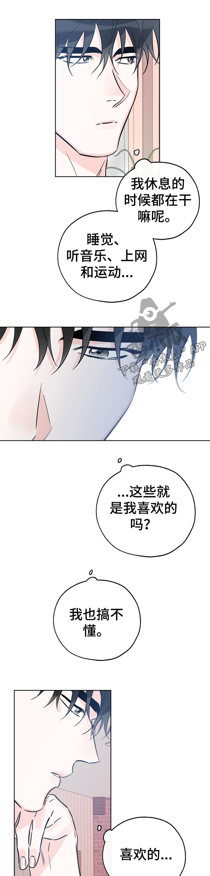 第66章：喜欢的事3