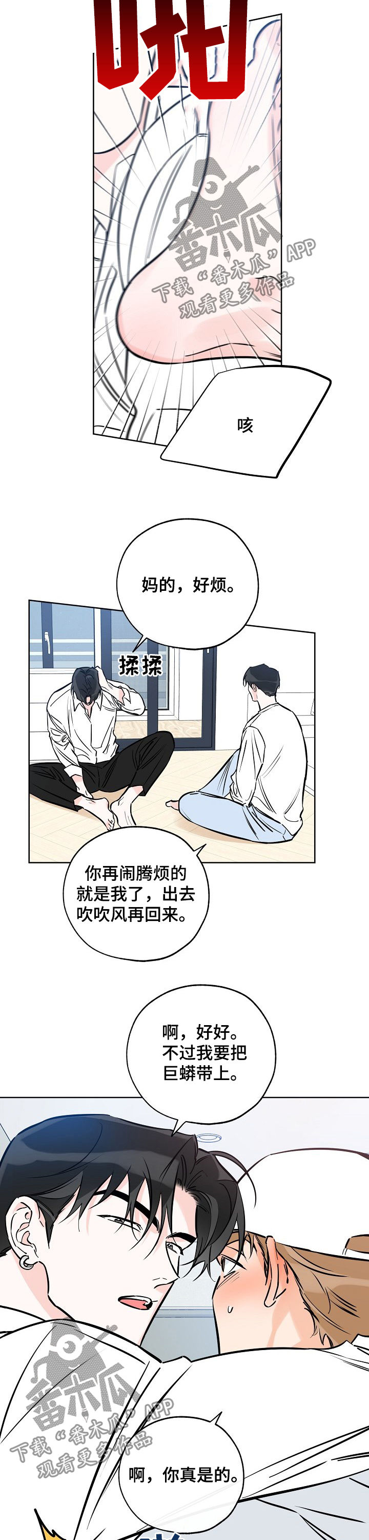 人生中最棒的礼物漫画,第80章：不能理解2图