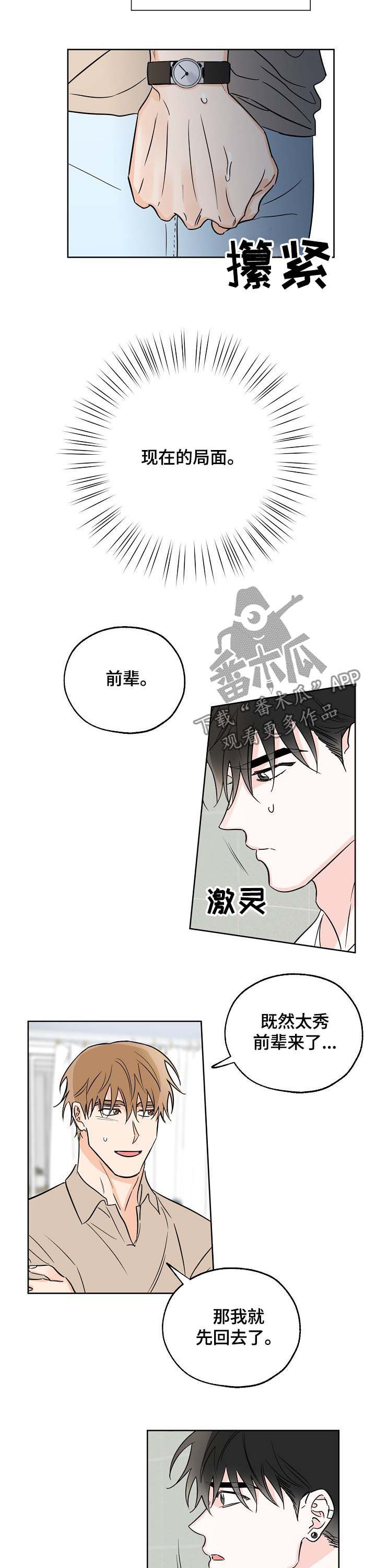 第24章：完蛋了1