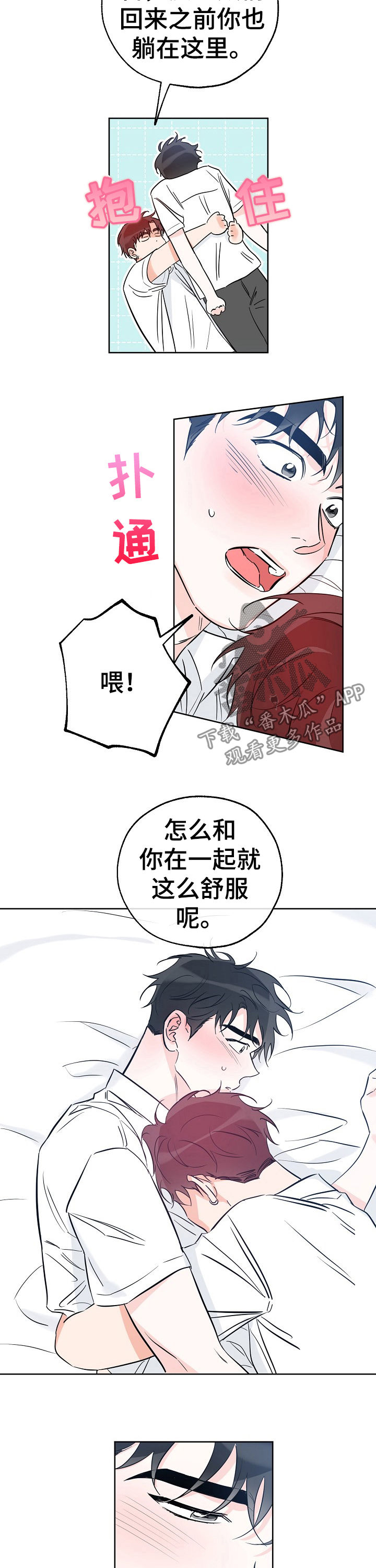 最棒的礼物作文500字漫画,第57章：微妙的气氛4图