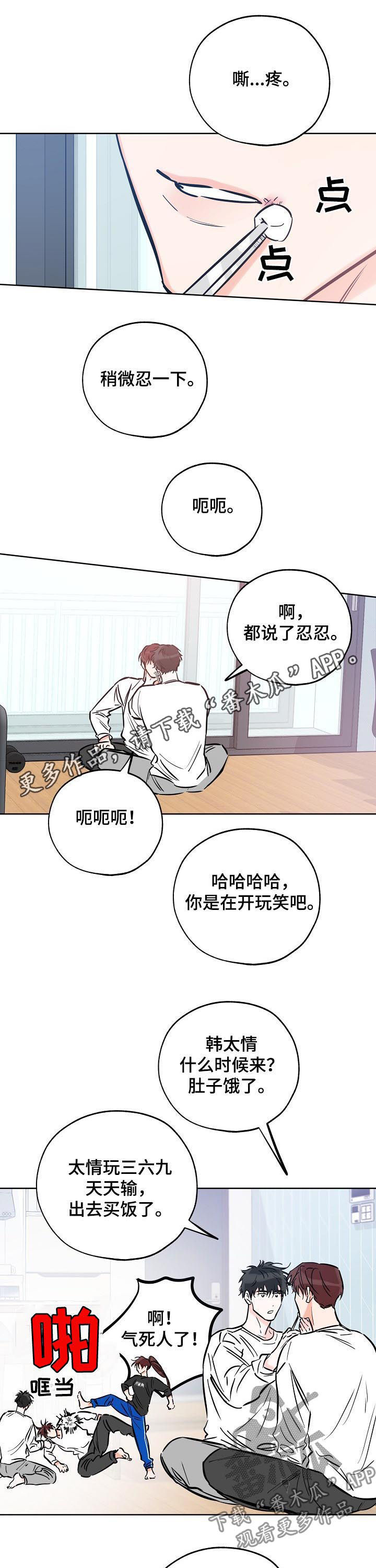 最棒的礼物英语作文50字漫画,第75章：想赢过你1图