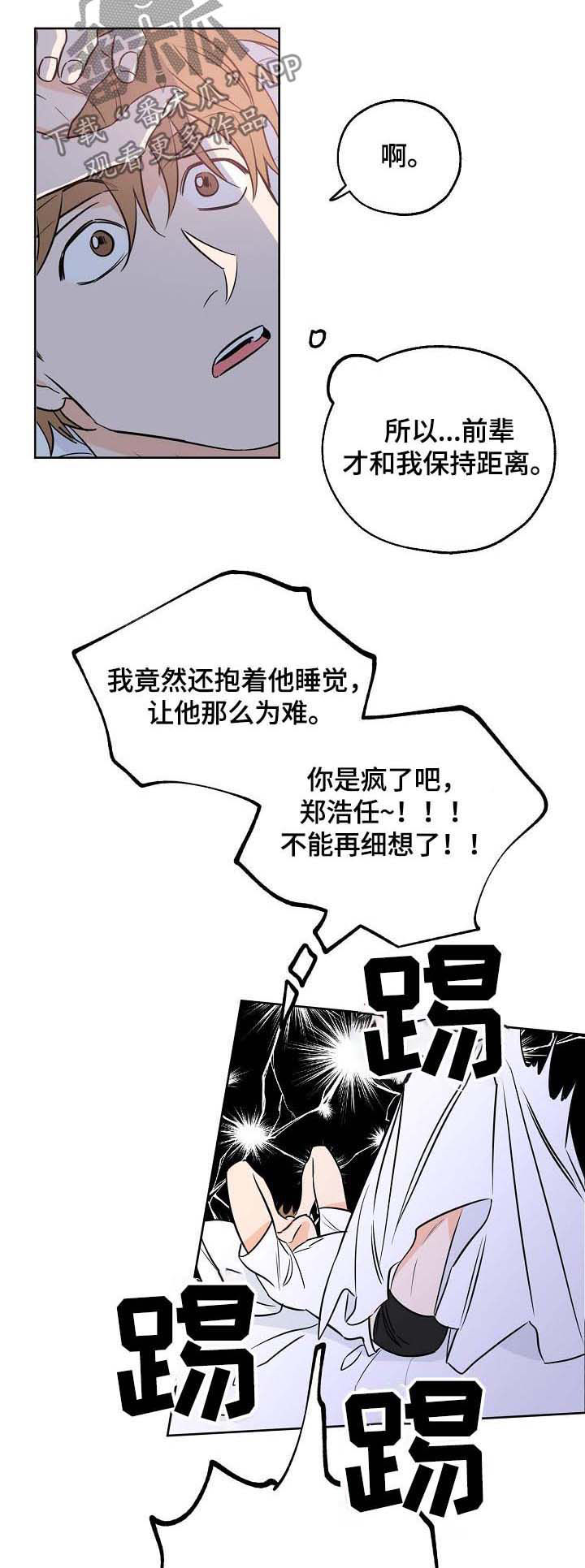 第26章：睡不着4
