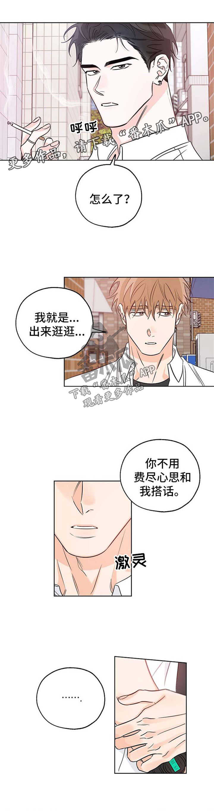 人生中最棒的礼物漫画,第31章：没什么期待3图