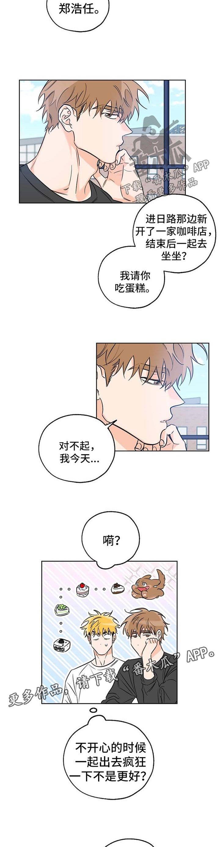 最棒的礼物绘本怎么讲漫画,第33章：看破2图
