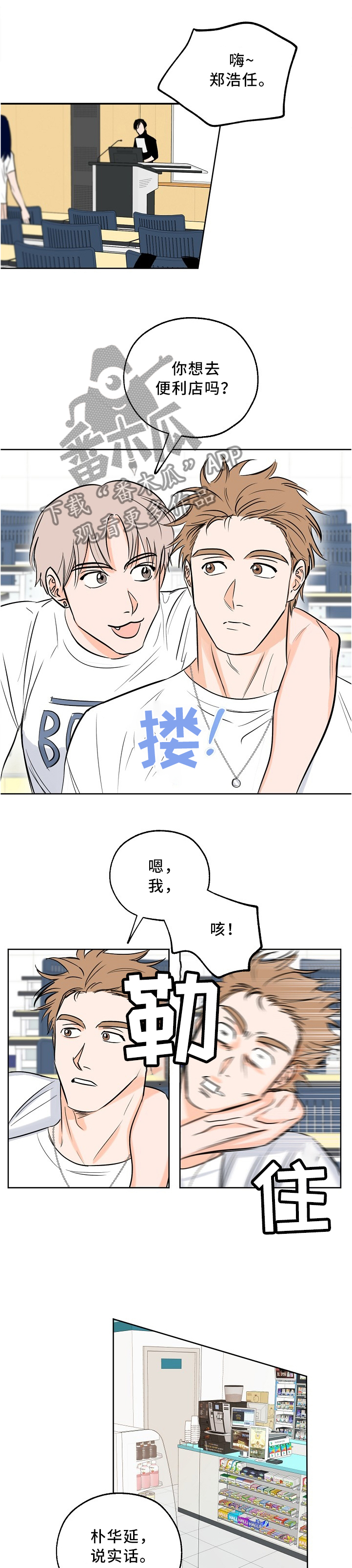 最棒的礼物漫画漫画,第15章：痕迹1图