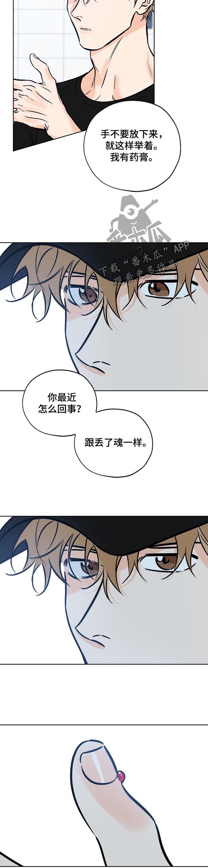 最棒的礼物漫画漫画,第85章：他不喜欢我3图
