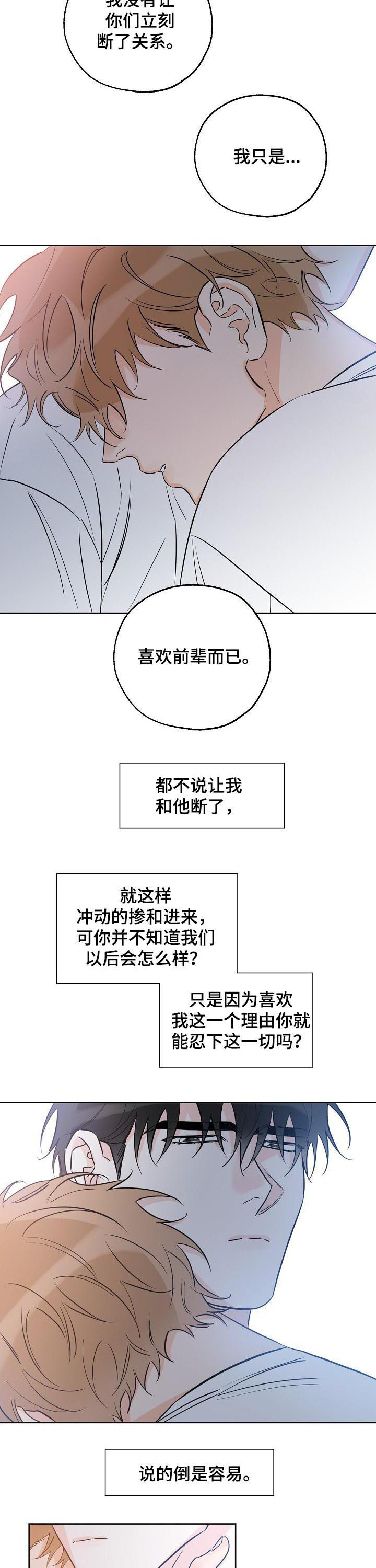 第51章：我来帮前辈3